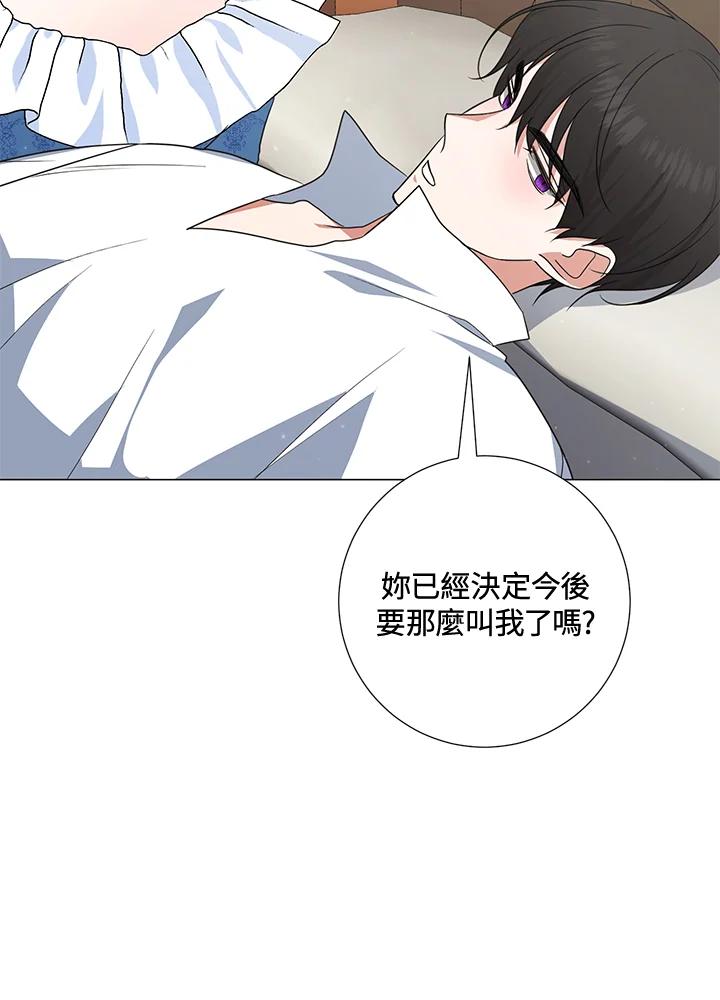 《暴君老公性情大变》第40话 第87页