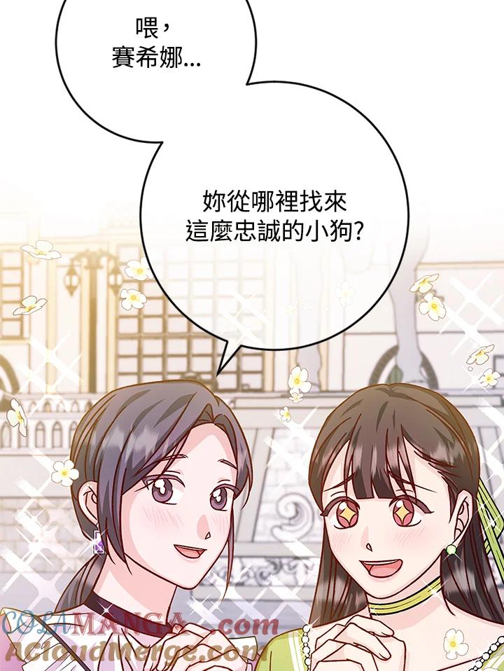《海军上将的怪物妻子》第40话 第81页