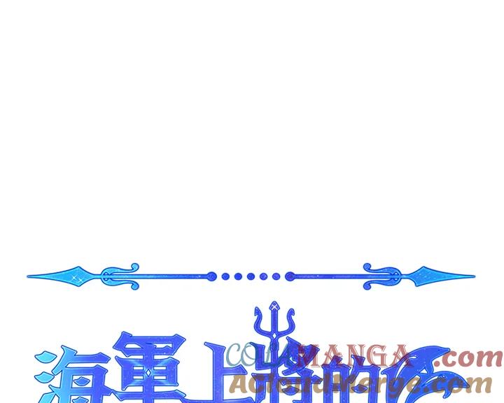 《海军上将的怪物妻子》第40话 第133页