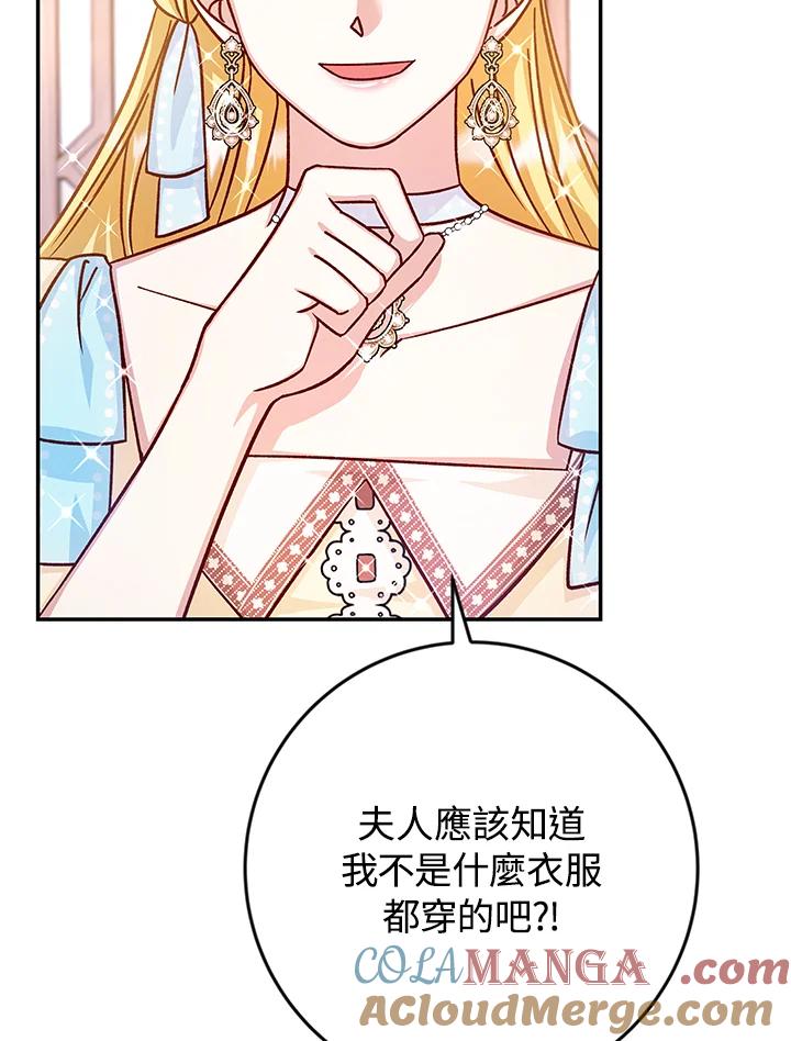 《海军上将的怪物妻子》第40话 第89页
