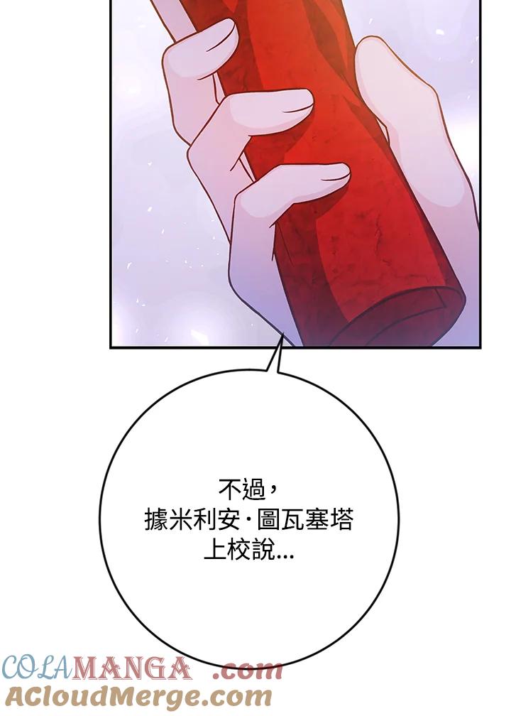 《海军上将的怪物妻子》第40话 第125页