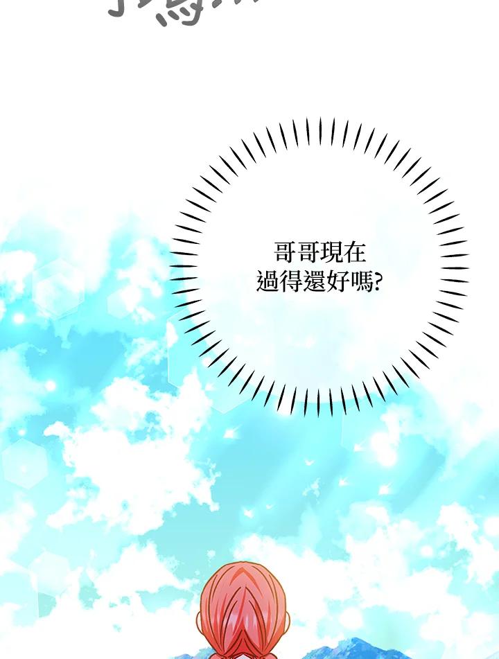 《海军上将的怪物妻子》第40话 第50页