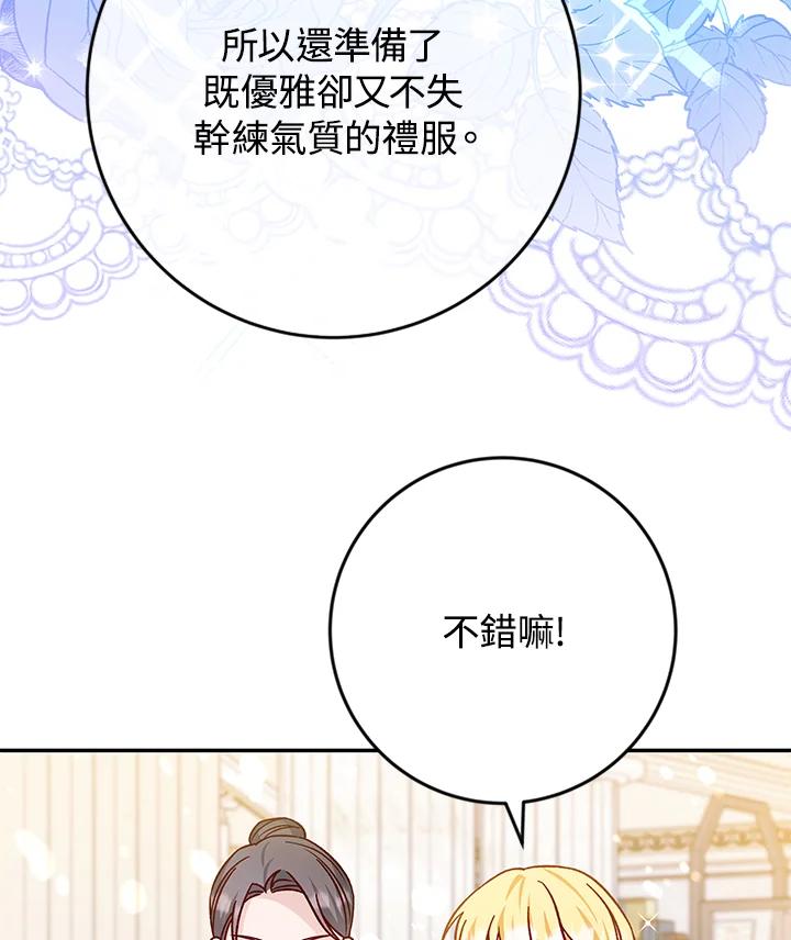 《海军上将的怪物妻子》第40话 第102页