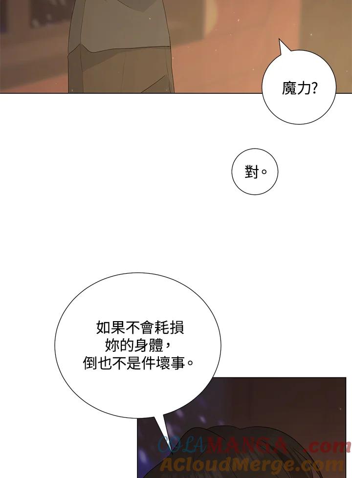 《暴君老公性情大变》第40话 第13页