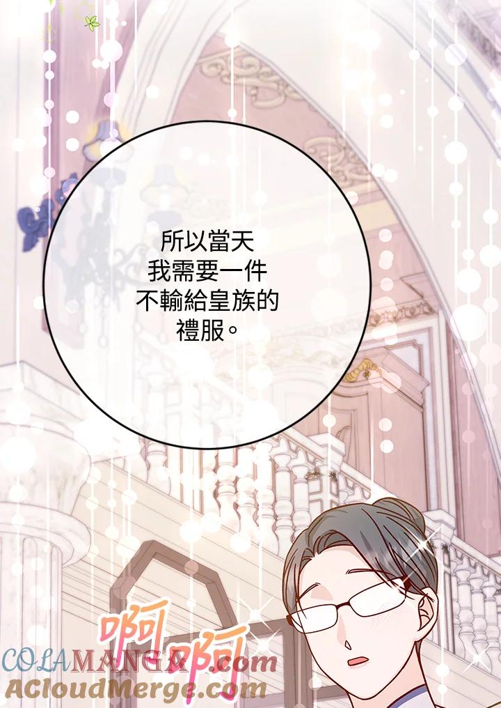 《海军上将的怪物妻子》第40话 第109页