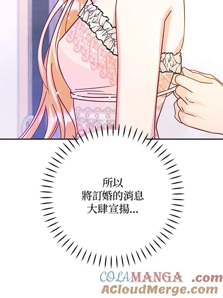 《海军上将的怪物妻子》第40话 第117页