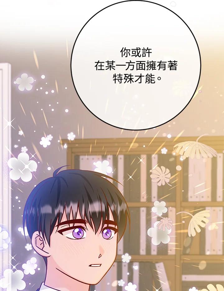 《海军上将的怪物妻子》第40话 第14页