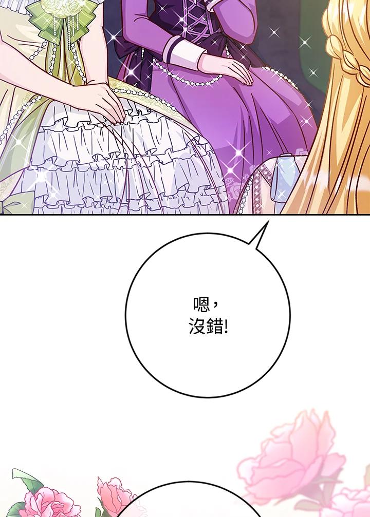 《海军上将的怪物妻子》第40话 第56页