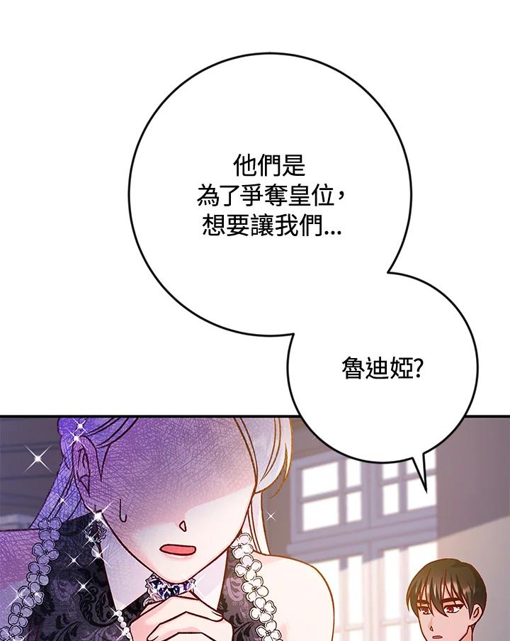 《海军上将的怪物妻子》第40话 第126页