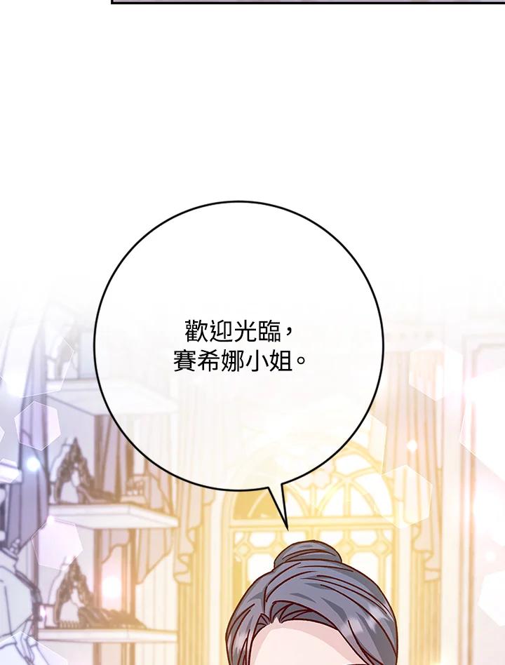 《海军上将的怪物妻子》第40话 第86页
