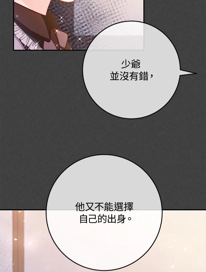《海军上将的怪物妻子》第40话 第47页