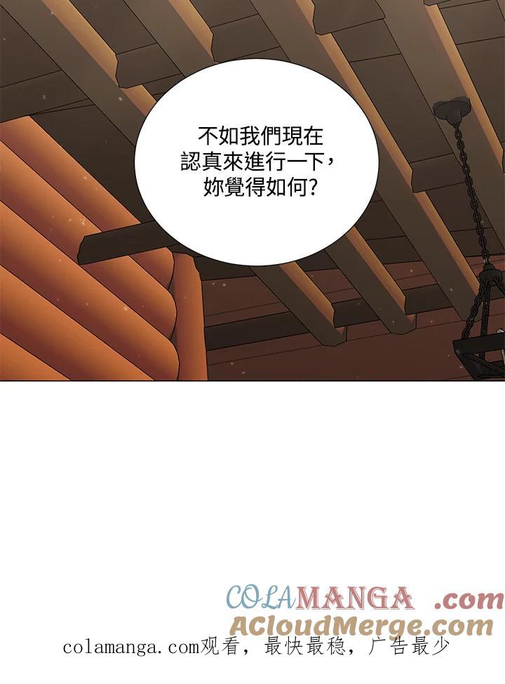 《暴君老公性情大变》第40话 第94页