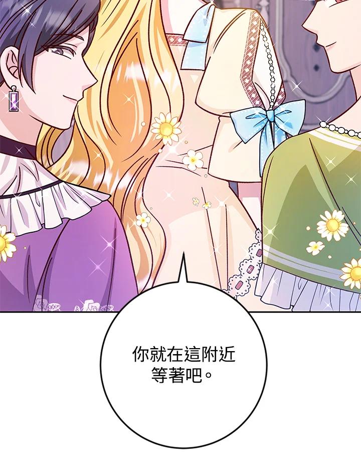 《海军上将的怪物妻子》第40话 第75页