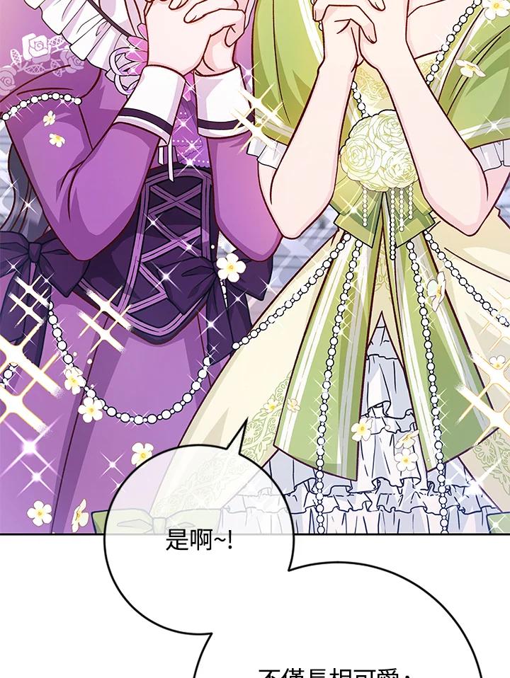 《海军上将的怪物妻子》第40话 第82页
