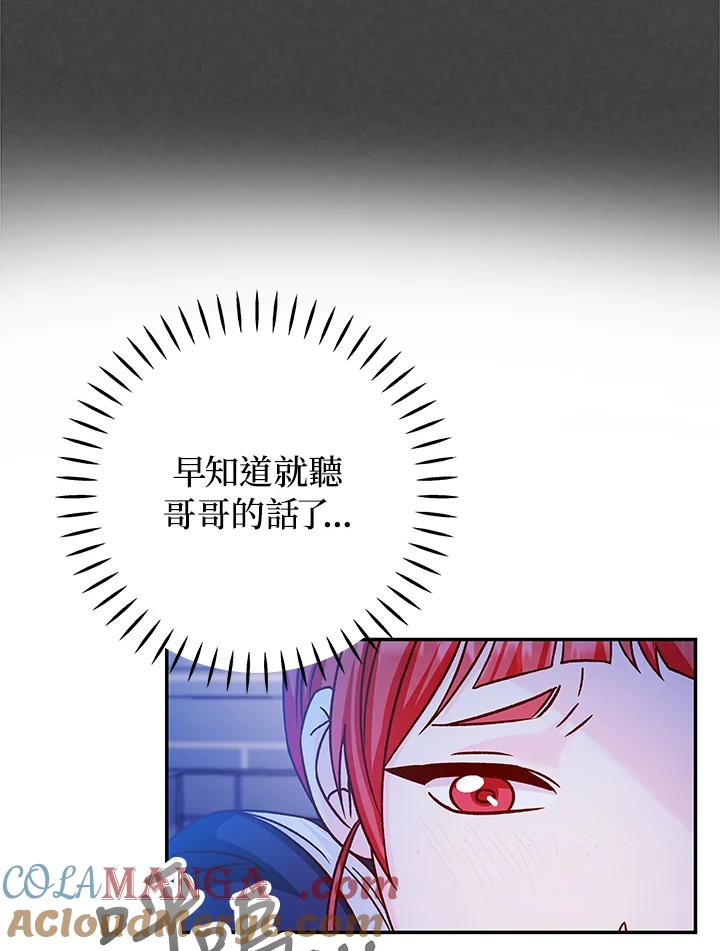 《海军上将的怪物妻子》第40话 第49页