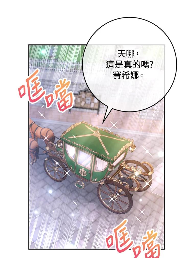 《海军上将的怪物妻子》第40话 第54页