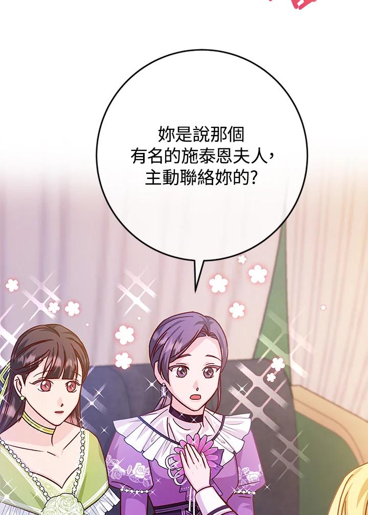 《海军上将的怪物妻子》第40话 第55页