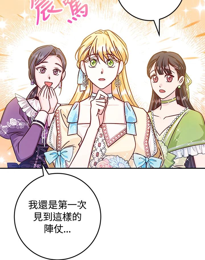 《海军上将的怪物妻子》第40话 第96页
