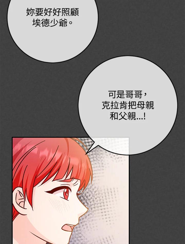 《海军上将的怪物妻子》第40话 第46页