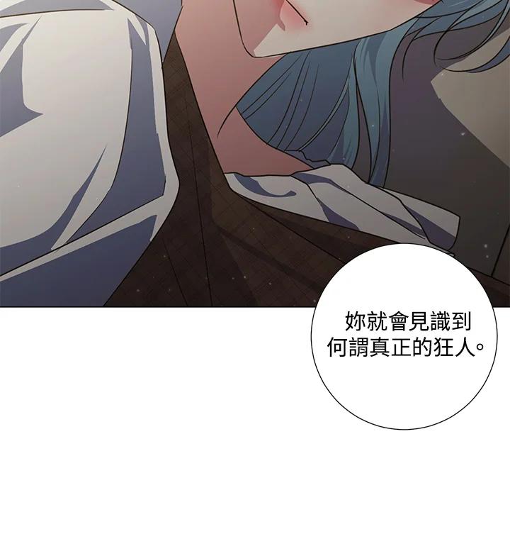 《暴君老公性情大变》第40话 第74页