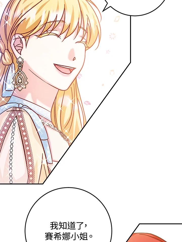 《海军上将的怪物妻子》第40话 第78页