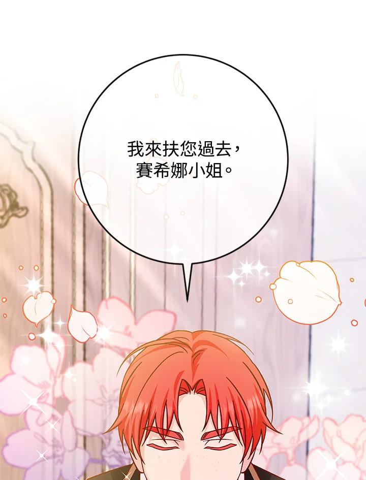 《海军上将的怪物妻子》第40话 第68页