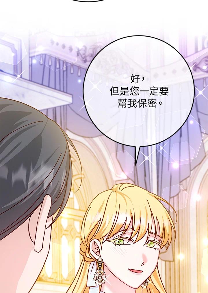 《海军上将的怪物妻子》第40话 第106页