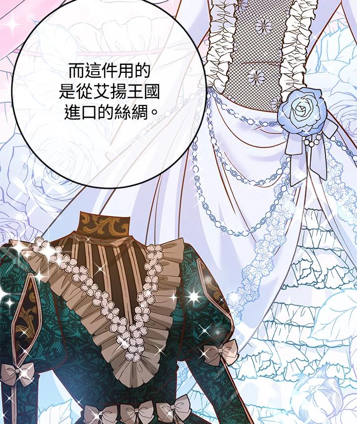《海军上将的怪物妻子》第40话 第100页