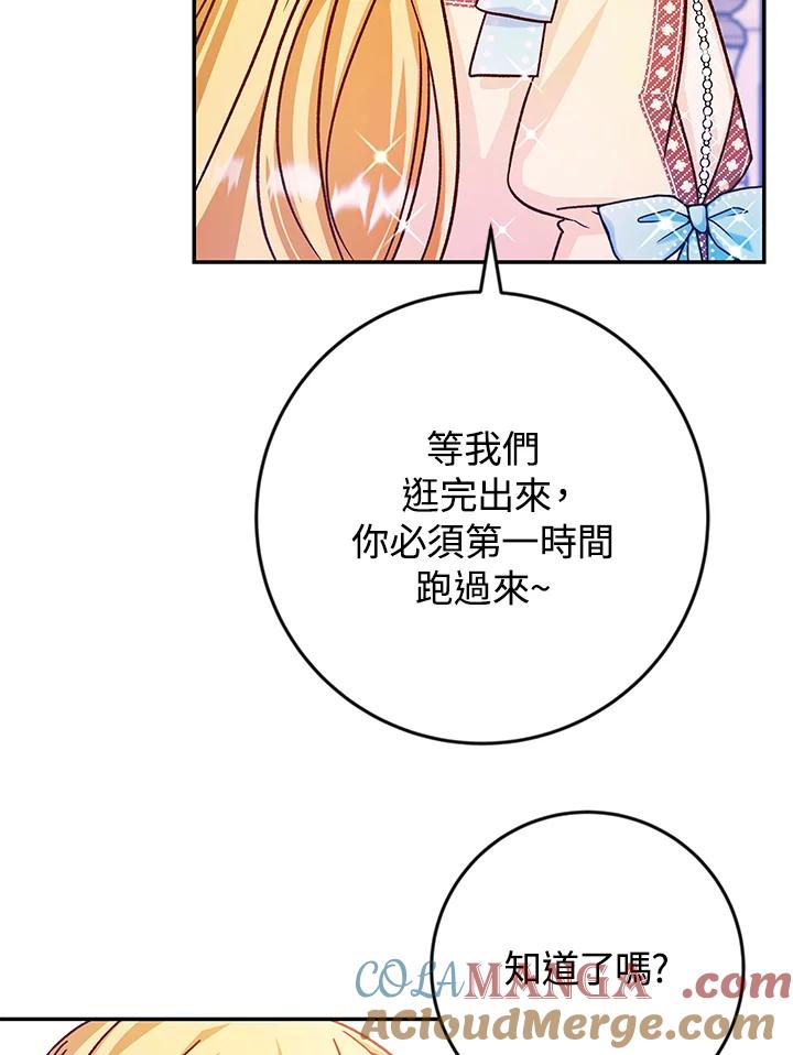 《海军上将的怪物妻子》第40话 第77页