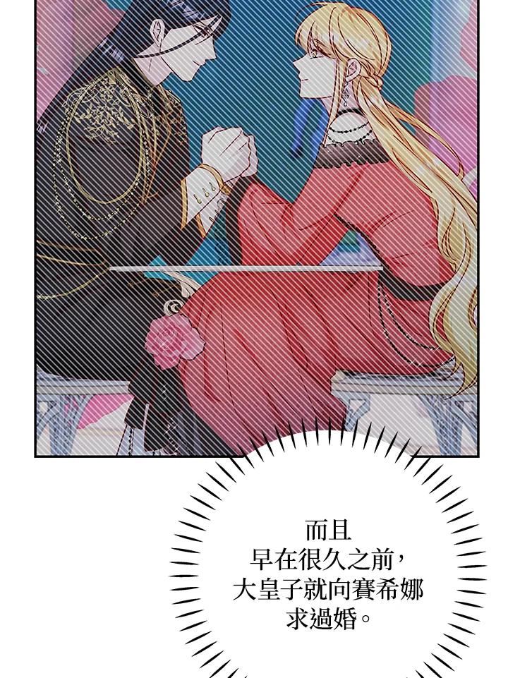 《海军上将的怪物妻子》第40话 第115页