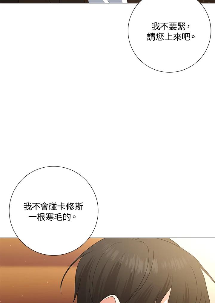 《暴君老公性情大变》第40话 第56页