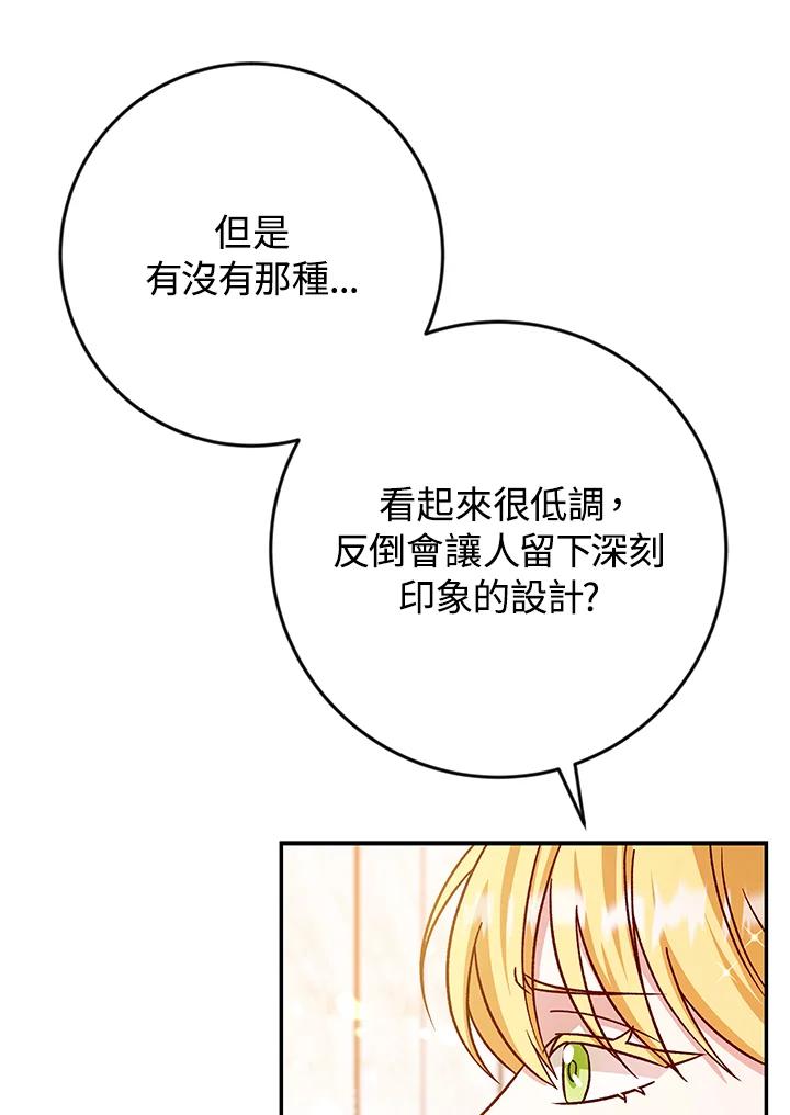 《海军上将的怪物妻子》第40话 第104页