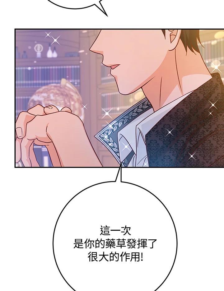 《海军上将的怪物妻子》第40话 第11页