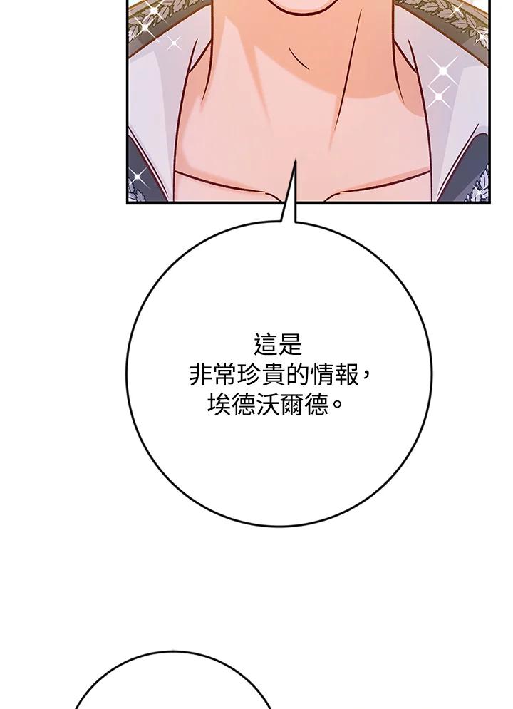 《海军上将的怪物妻子》第40话 第6页