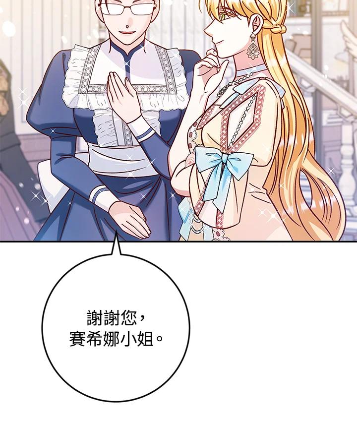 《海军上将的怪物妻子》第40话 第103页