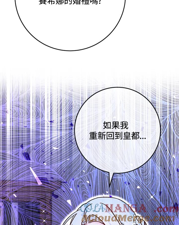 《海军上将的怪物妻子》第40话 第129页