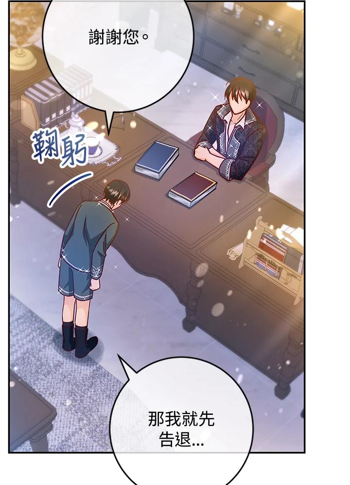 《海军上将的怪物妻子》第40话 第7页
