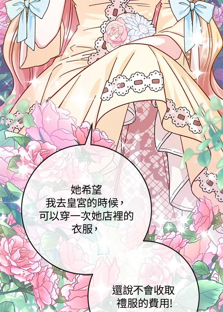 《海军上将的怪物妻子》第40话 第58页