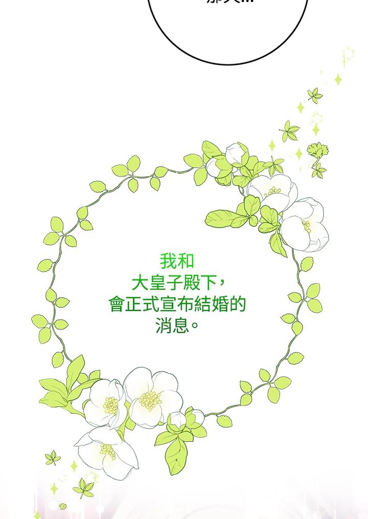 《海军上将的怪物妻子》第40话 第108页