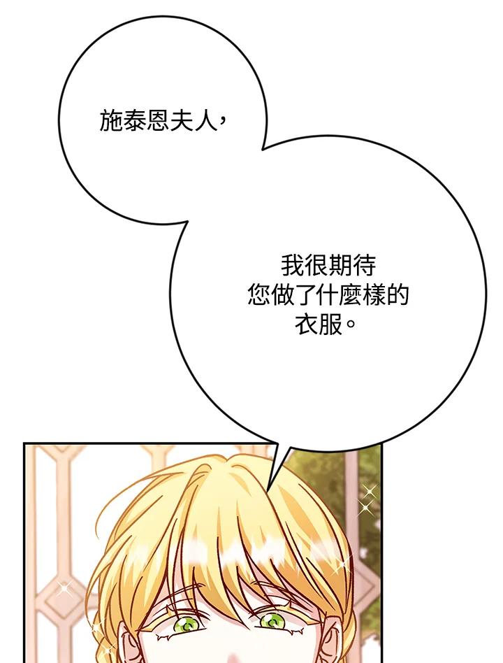 《海军上将的怪物妻子》第40话 第88页