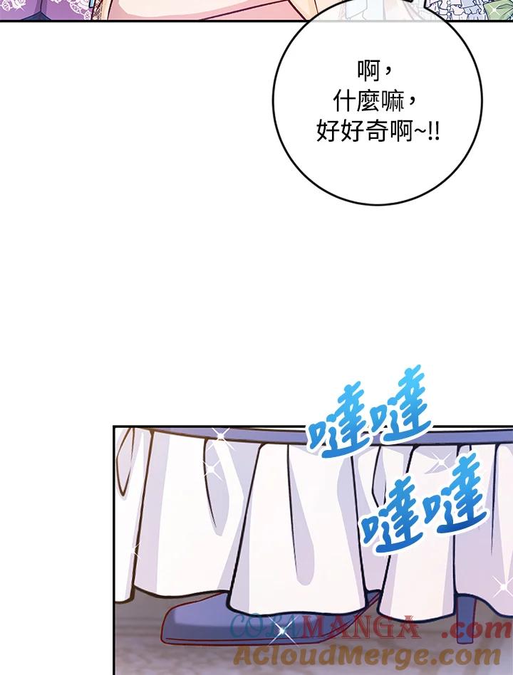 《海军上将的怪物妻子》第40话 第85页