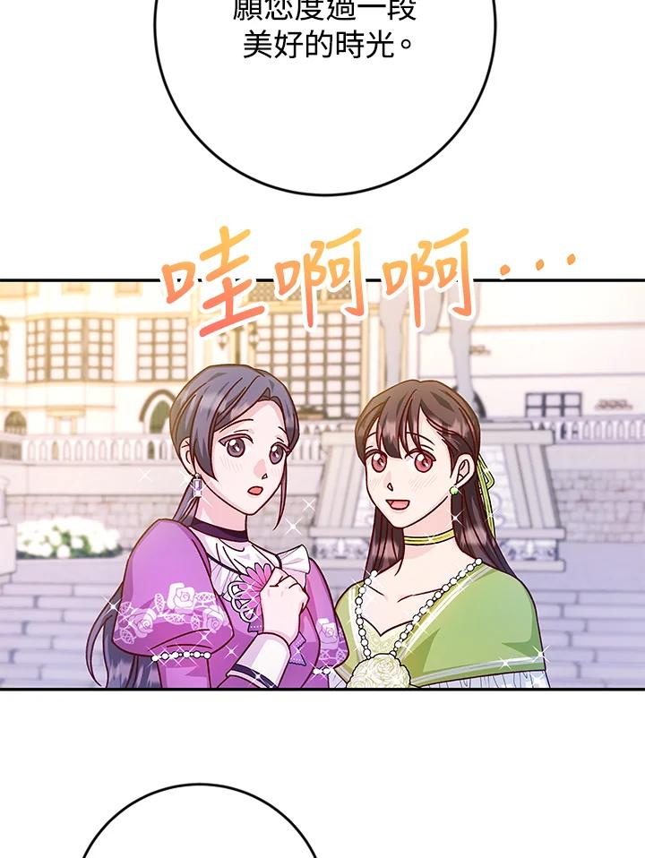 《海军上将的怪物妻子》第40话 第80页