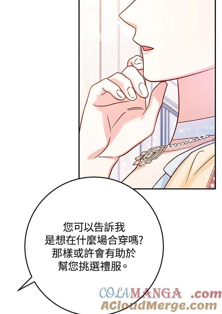 《海军上将的怪物妻子》第40话 第105页