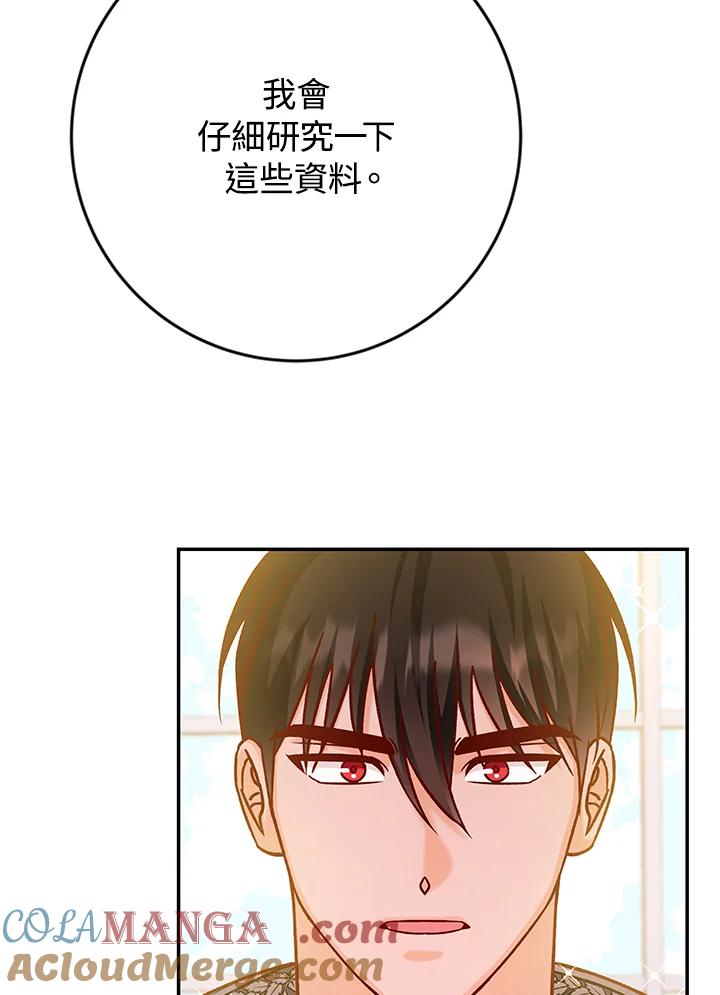 《海军上将的怪物妻子》第40话 第5页