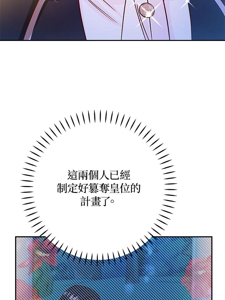 《海军上将的怪物妻子》第40话 第114页