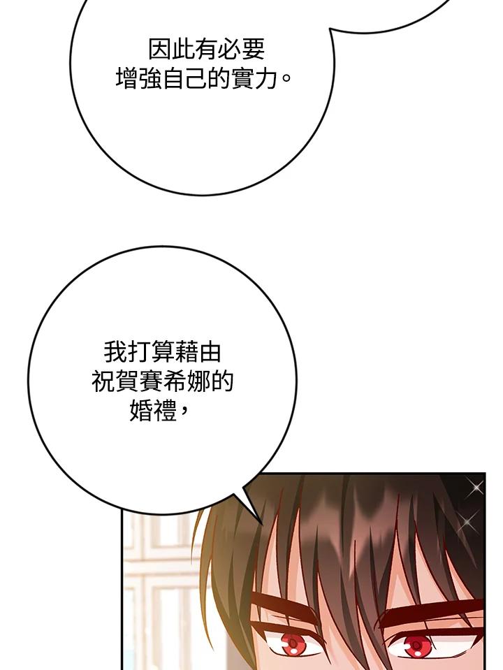 《海军上将的怪物妻子》第41话 第11页