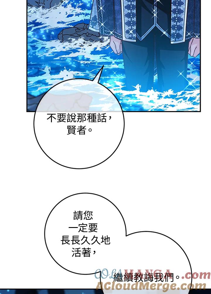 《海军上将的怪物妻子》第41话 第81页
