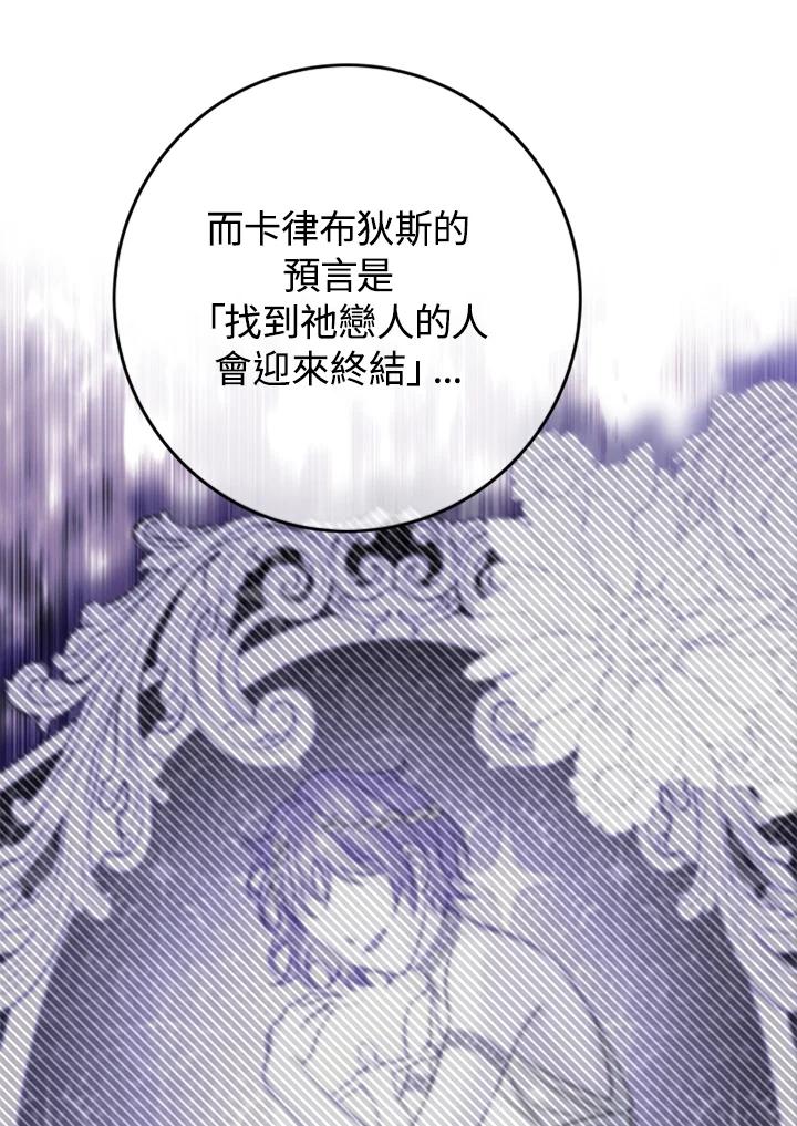 《海军上将的怪物妻子》第41话 第106页