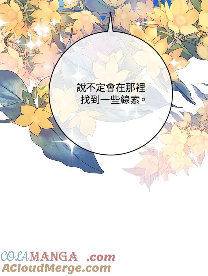 《海军上将的怪物妻子》第41话 第129页