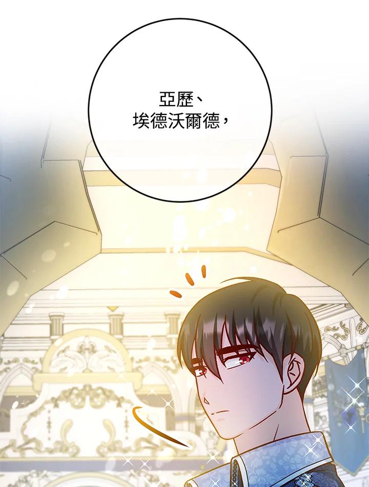 《海军上将的怪物妻子》第41话 第123页